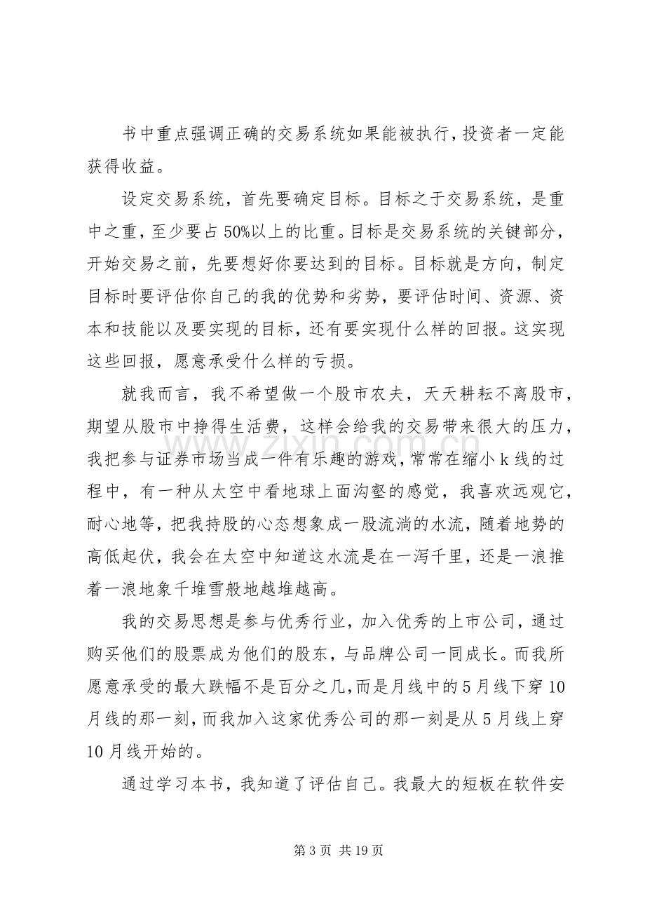 《财务自由之路》读后感.docx_第3页