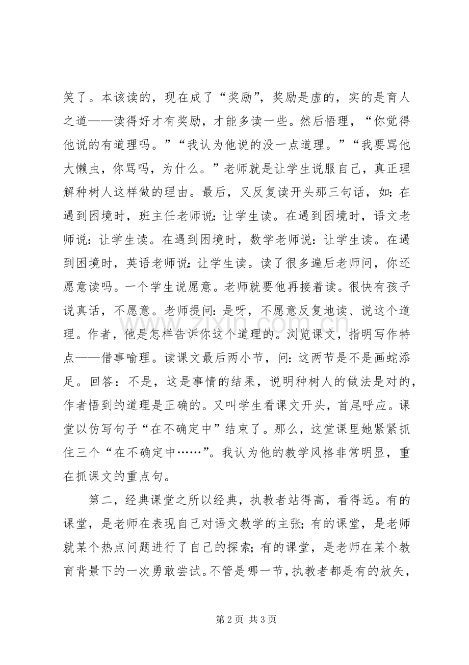 读《好课是这样炼成的》有感.docx_第2页