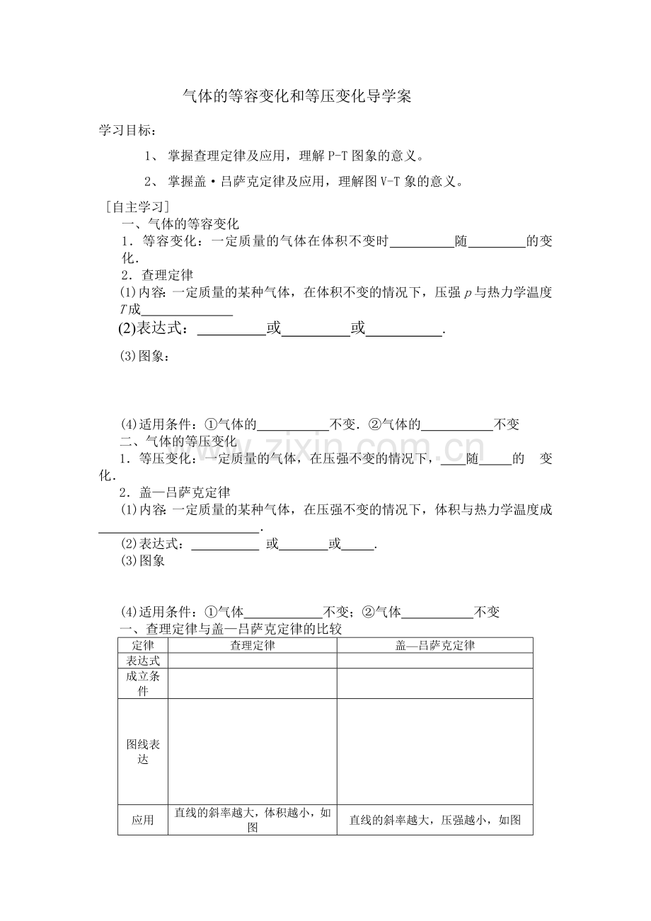 气体的等容变化和等压变化导学案.doc_第1页