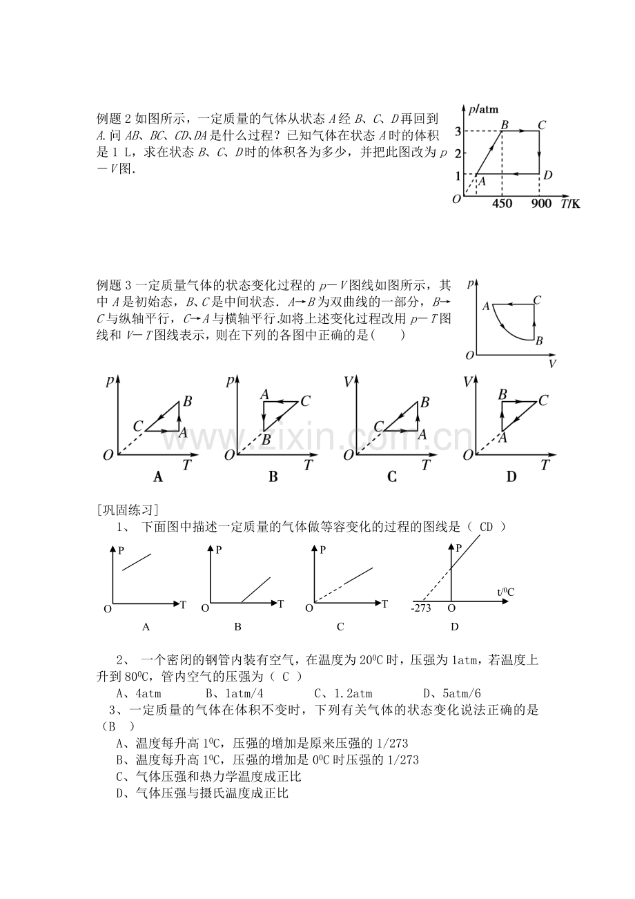 气体的等容变化和等压变化导学案.doc_第3页