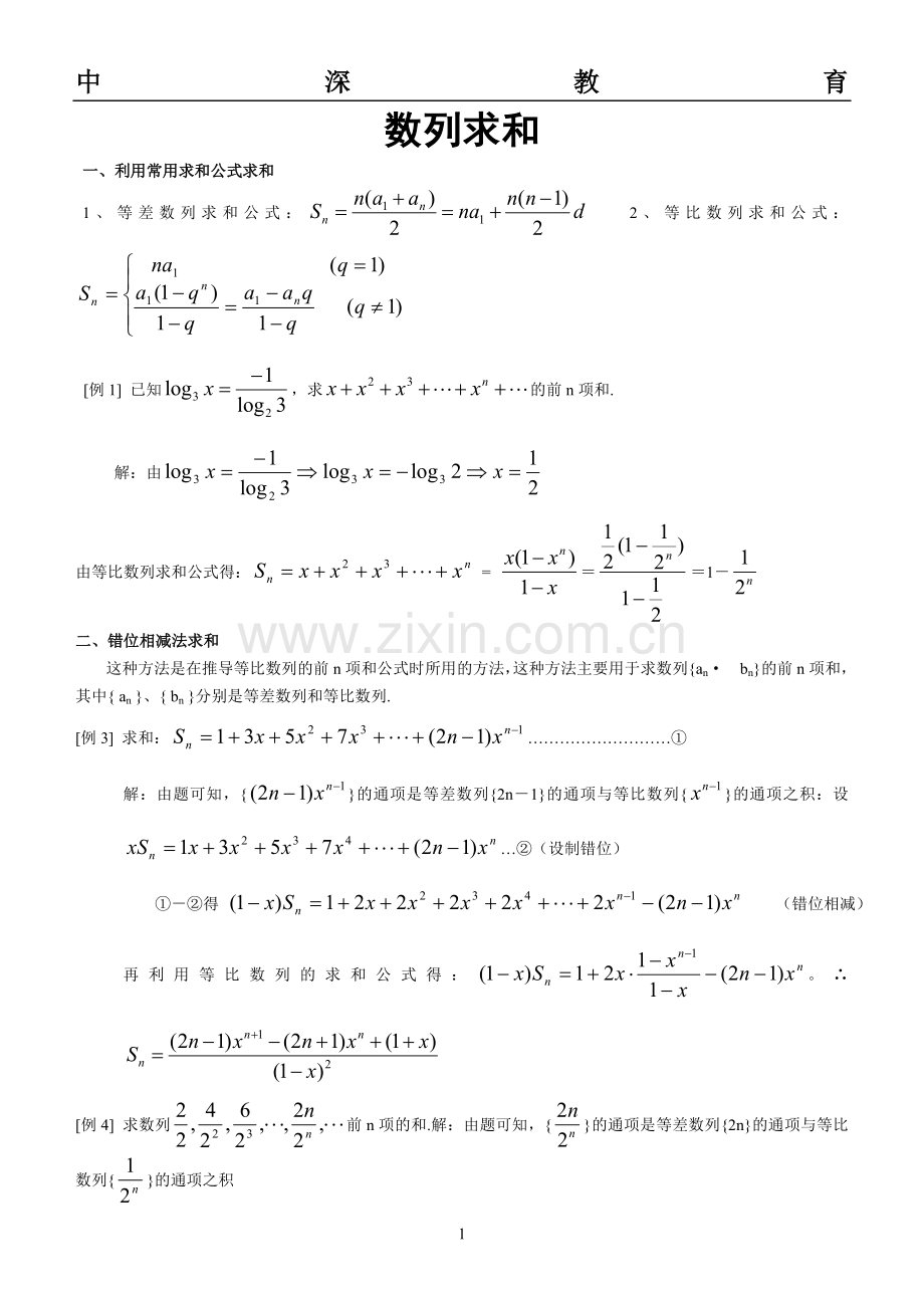 数列求和专题含答案.doc_第1页