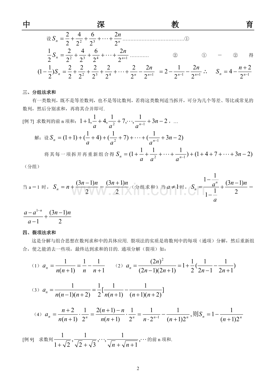 数列求和专题含答案.doc_第2页