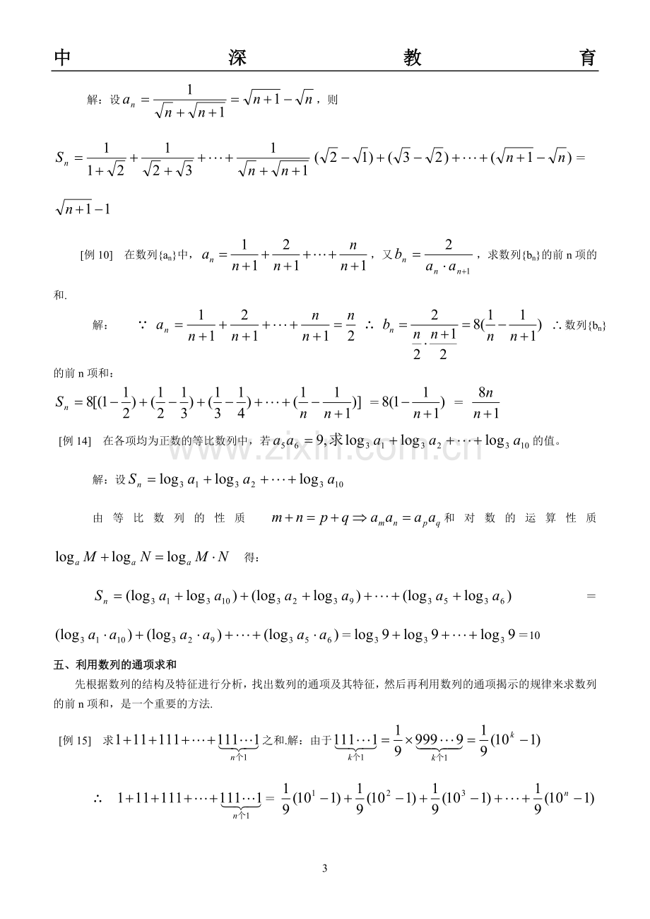 数列求和专题含答案.doc_第3页