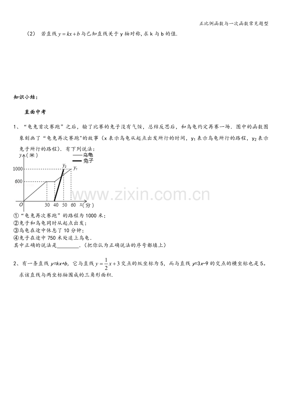 正比例函数与一次函数常见题型.doc_第3页