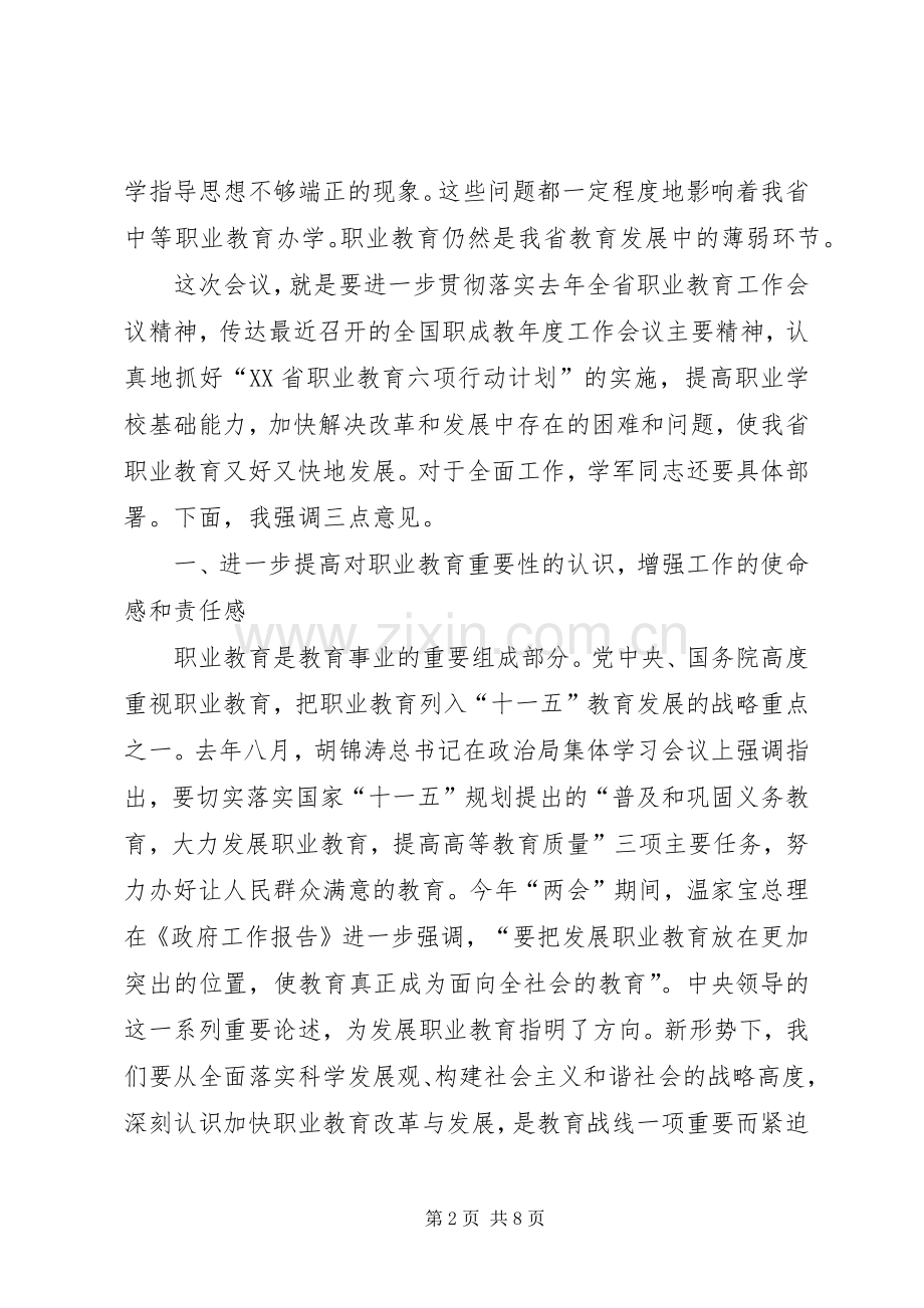 成教工作会议讲话.docx_第2页