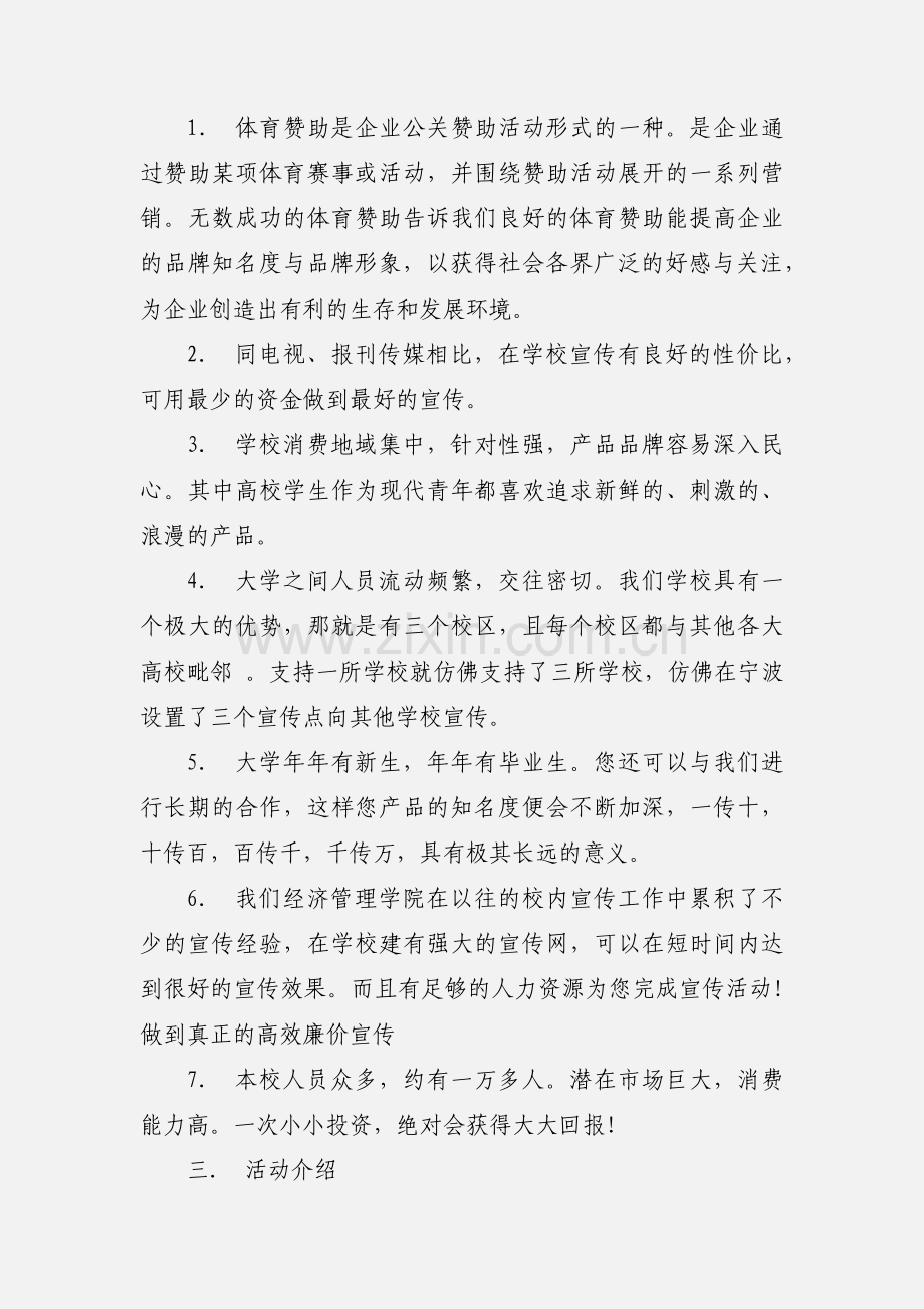 运动会拉赞助策划书.docx_第2页