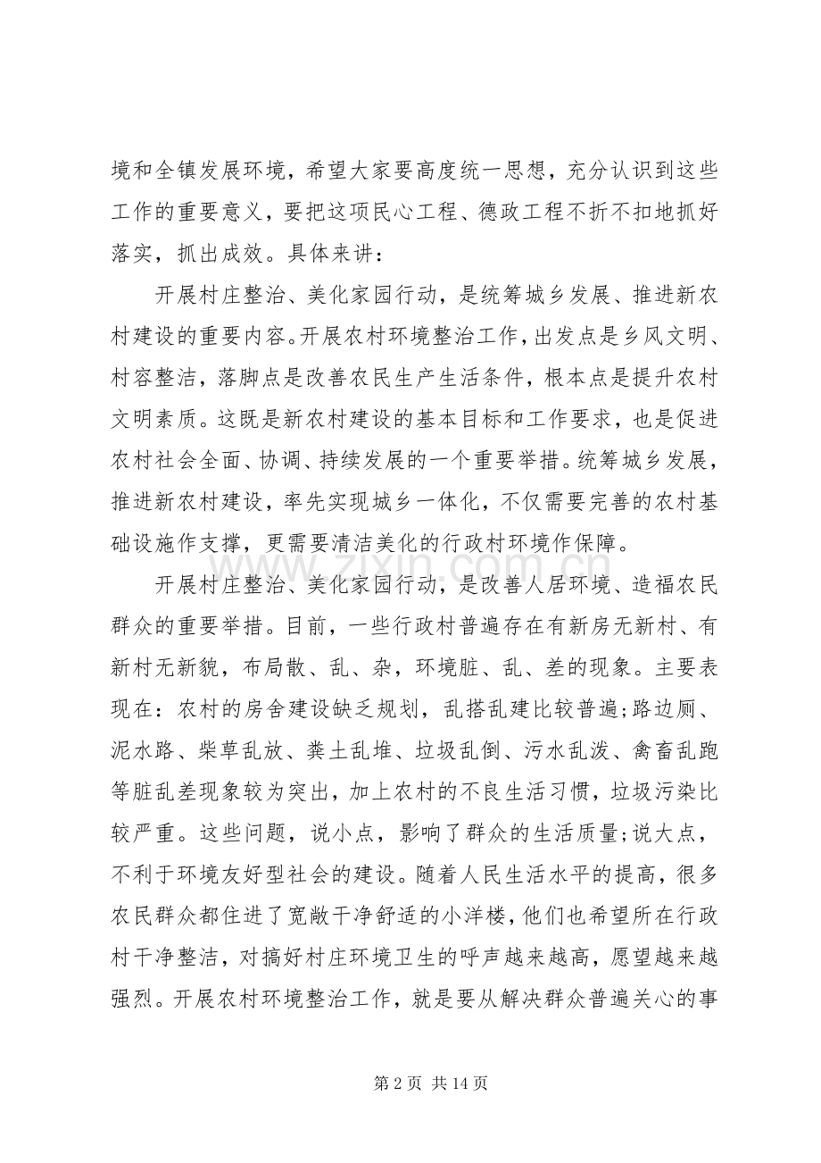 农村环境整治领导讲话稿.docx_第2页