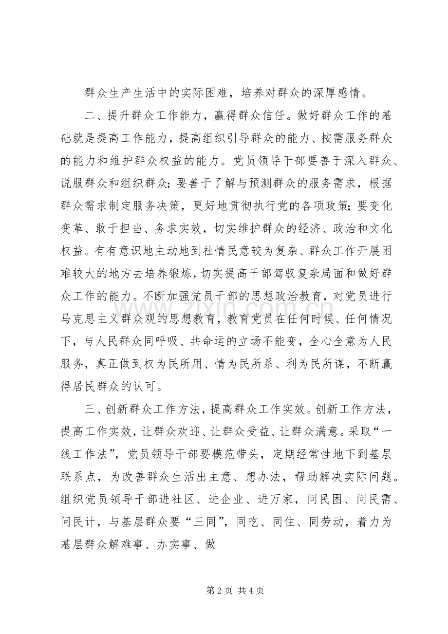 群众路线教育活动心得体会.docx_第2页