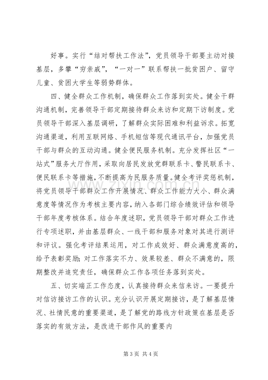 群众路线教育活动心得体会.docx_第3页