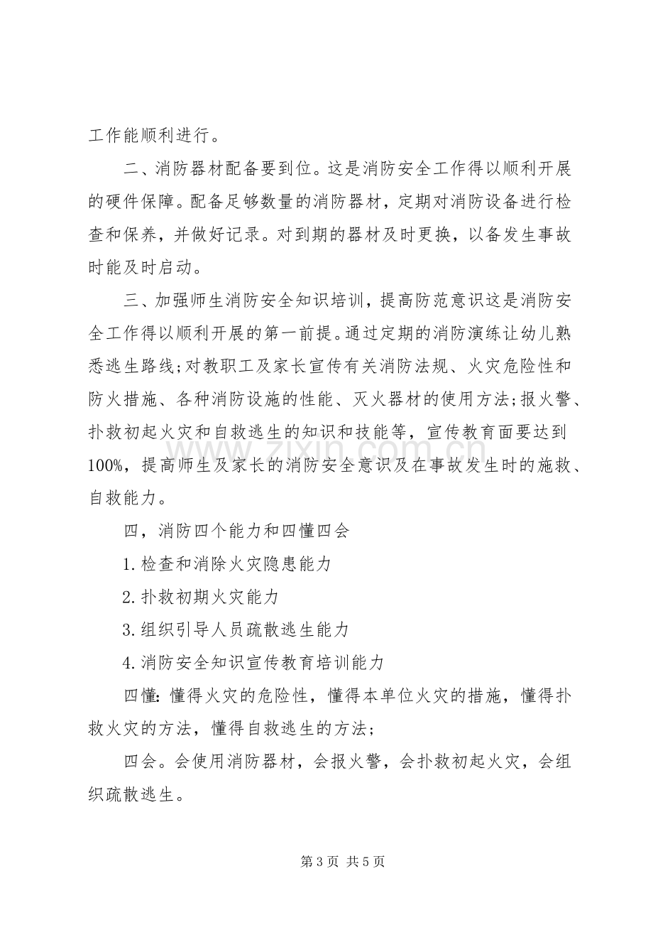 消防培训心得体会文章.docx_第3页