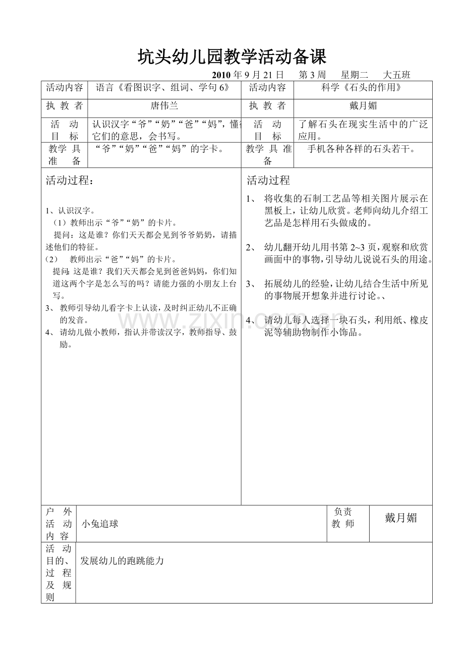 坑头幼儿园2010学年第一学期大五班备课,第3周.doc_第3页