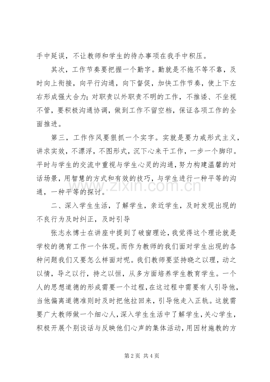 教育系统中青班干部培训心得体会.docx_第2页