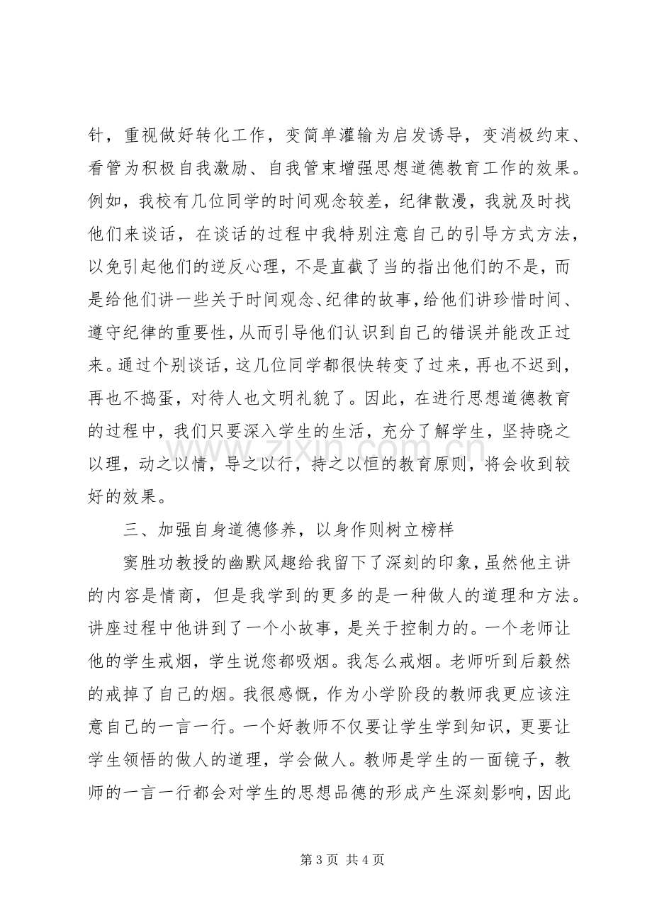 教育系统中青班干部培训心得体会.docx_第3页