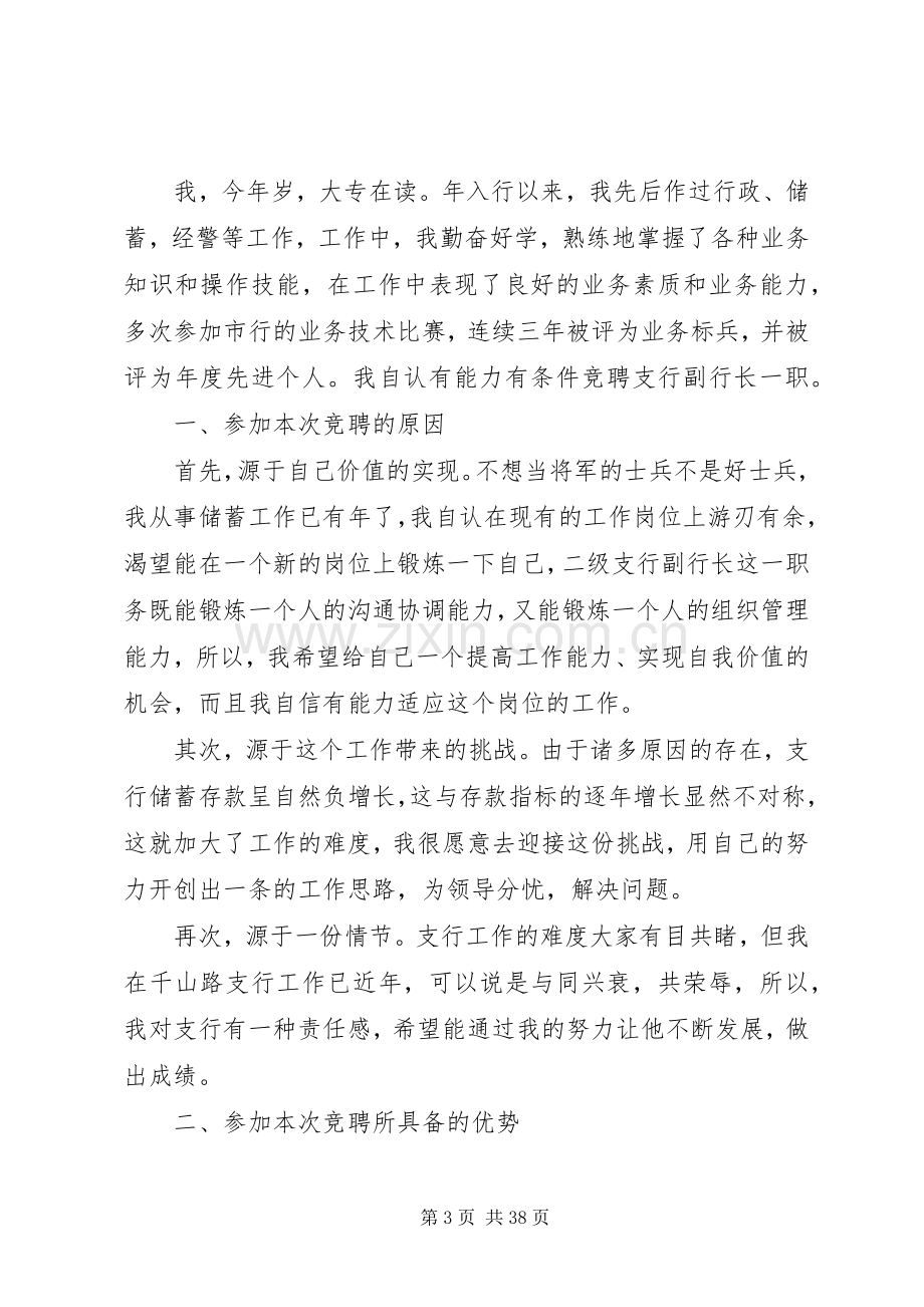 银行行长竞聘演讲稿.docx_第3页