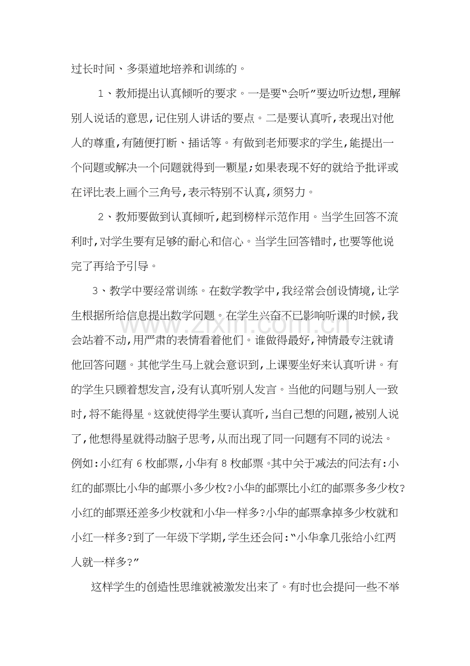 数学教学中如何关注学生的学习习惯.doc_第2页