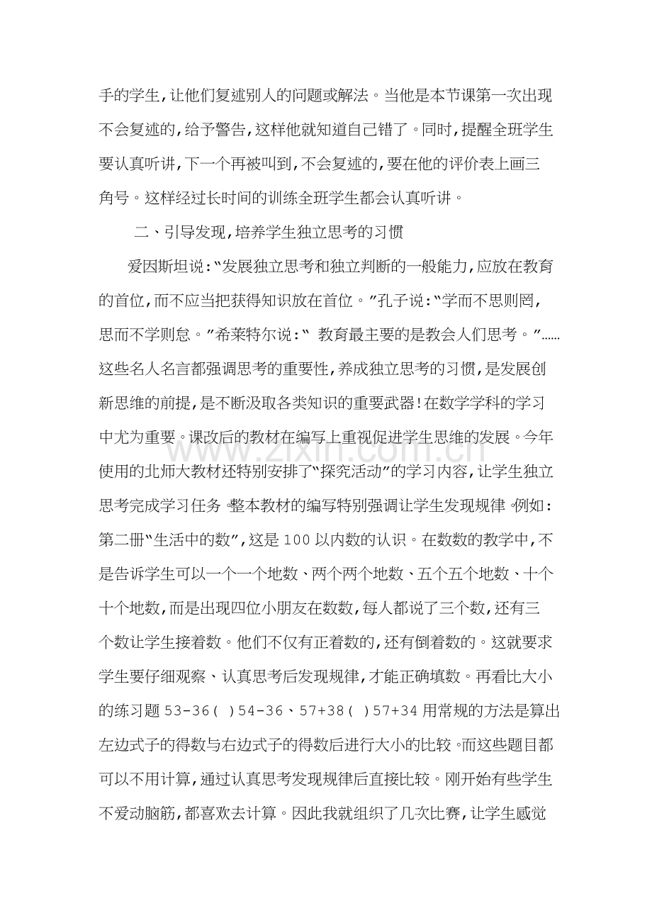 数学教学中如何关注学生的学习习惯.doc_第3页