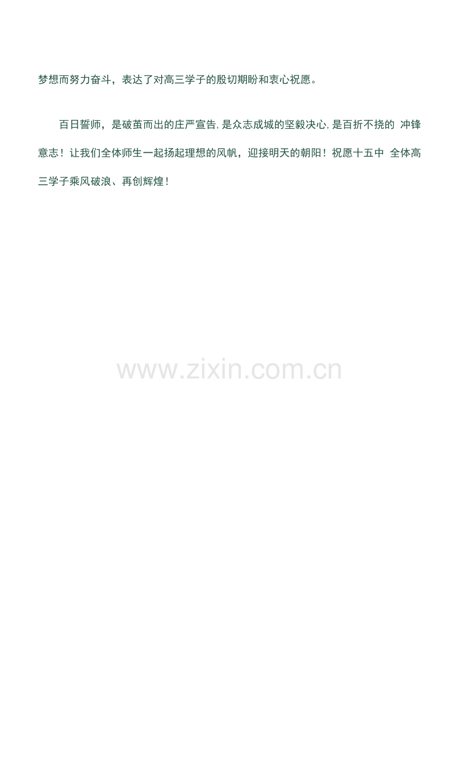 第十五中学2022届高三百日誓师大会简报.docx_第2页