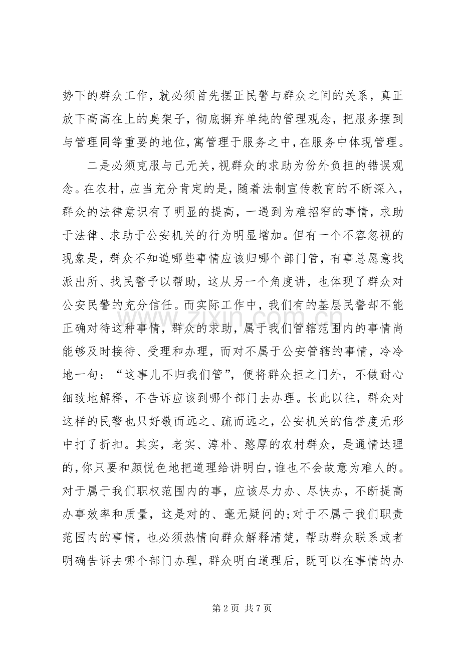 基层警务室民警工作心得体会范文.docx_第2页