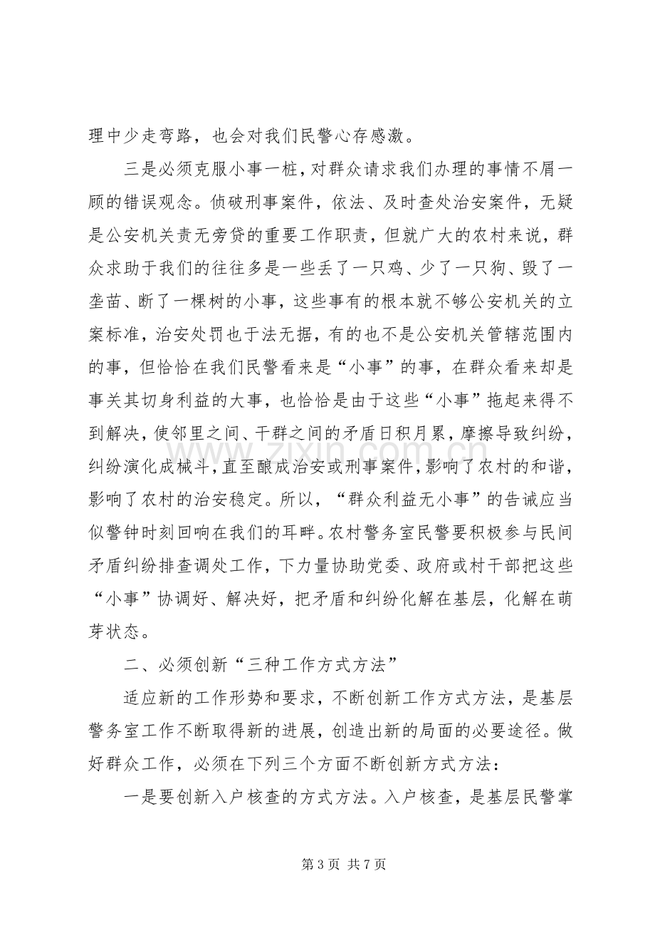 基层警务室民警工作心得体会范文.docx_第3页