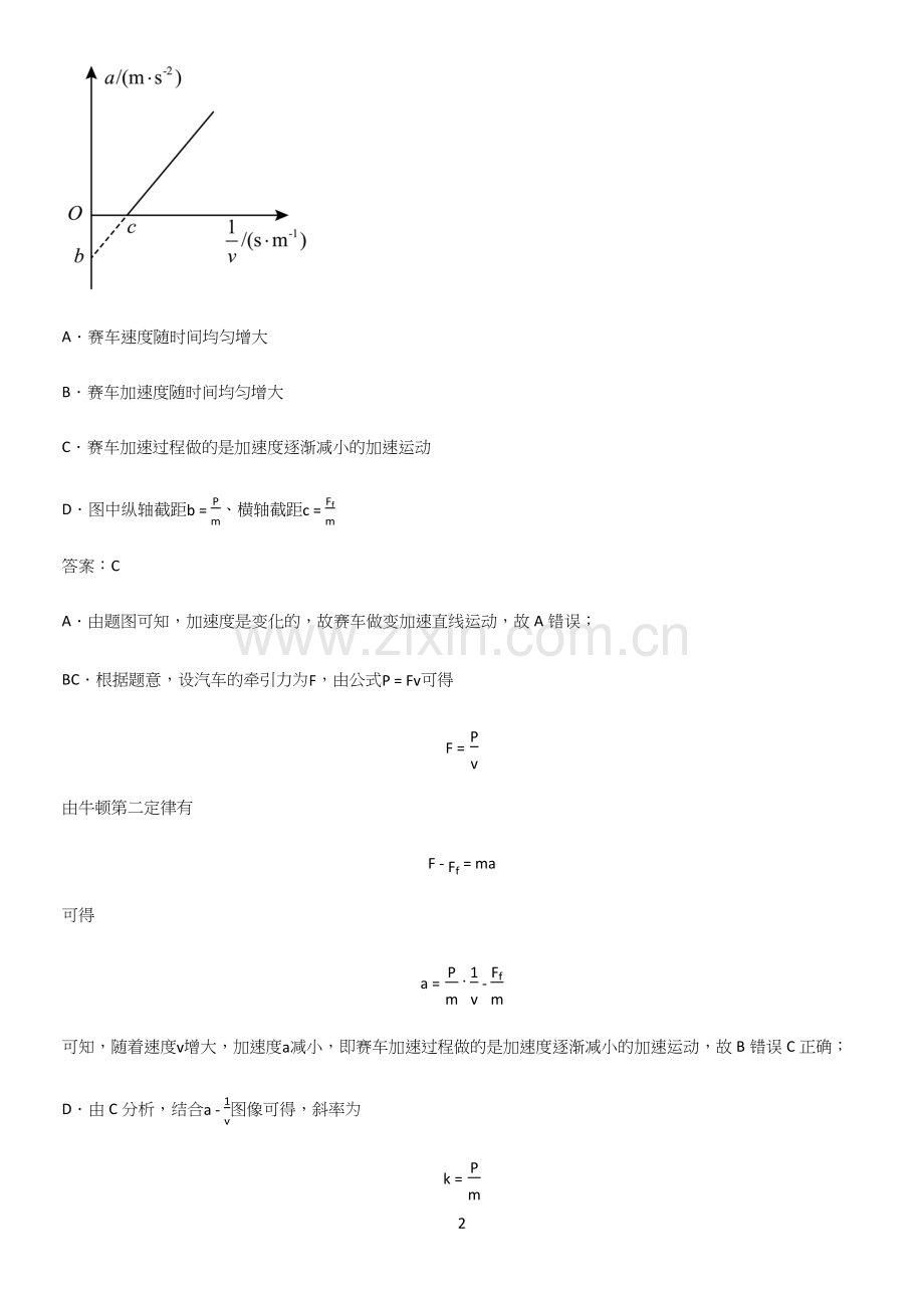 通用版带答案高中物理必修三第九章静电场及其应用微公式版知识总结例题.docx_第2页