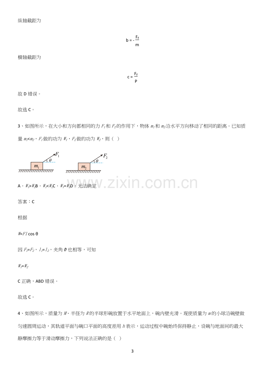 通用版带答案高中物理必修三第九章静电场及其应用微公式版知识总结例题.docx_第3页