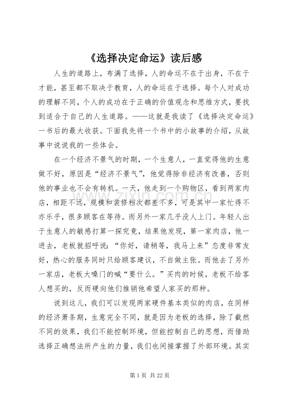 《选择决定命运》读后感.docx_第1页