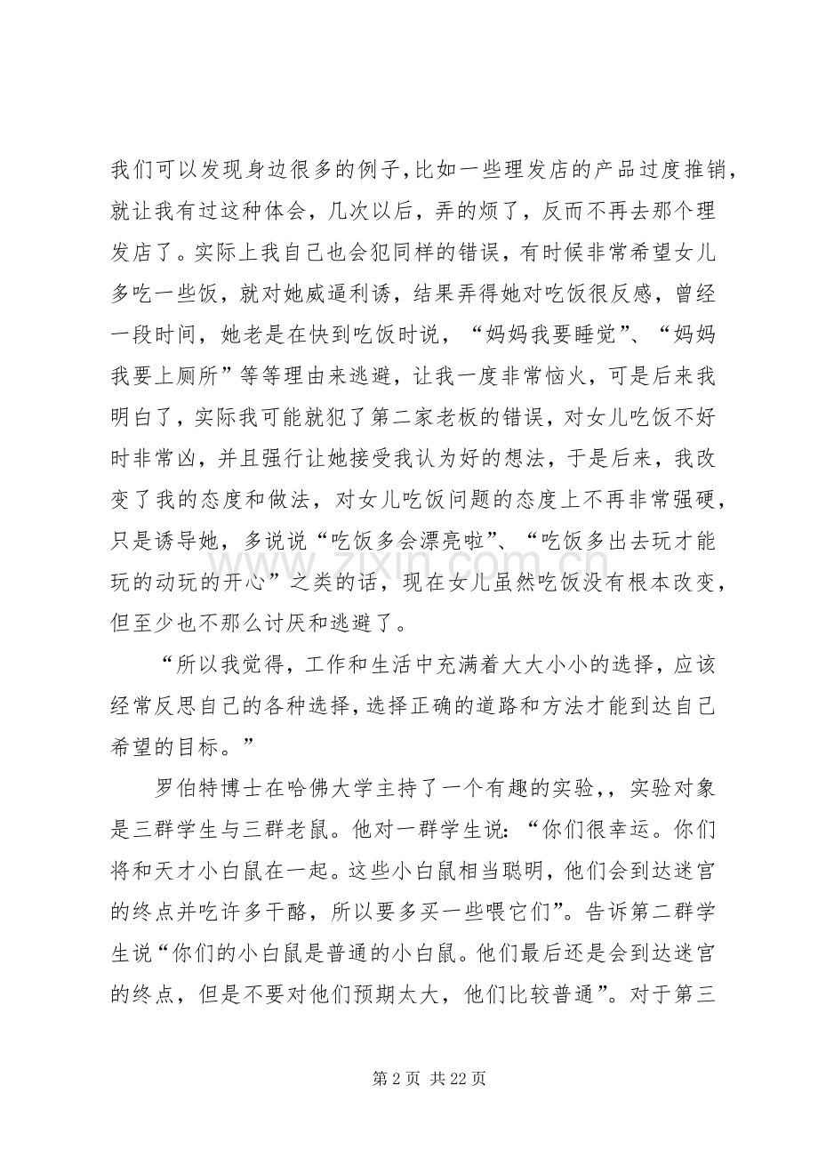 《选择决定命运》读后感.docx_第2页