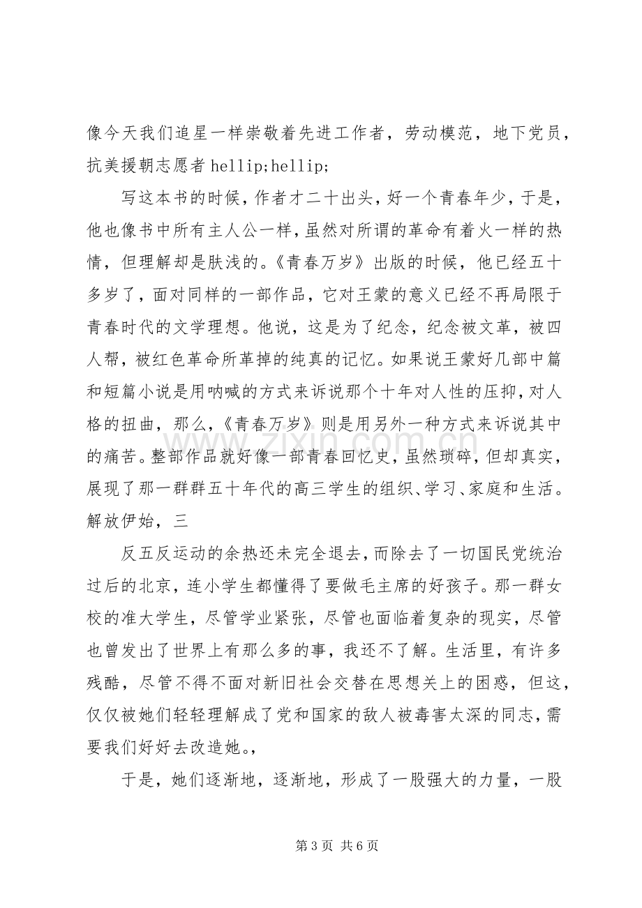 读青春万岁有感三篇.docx_第3页