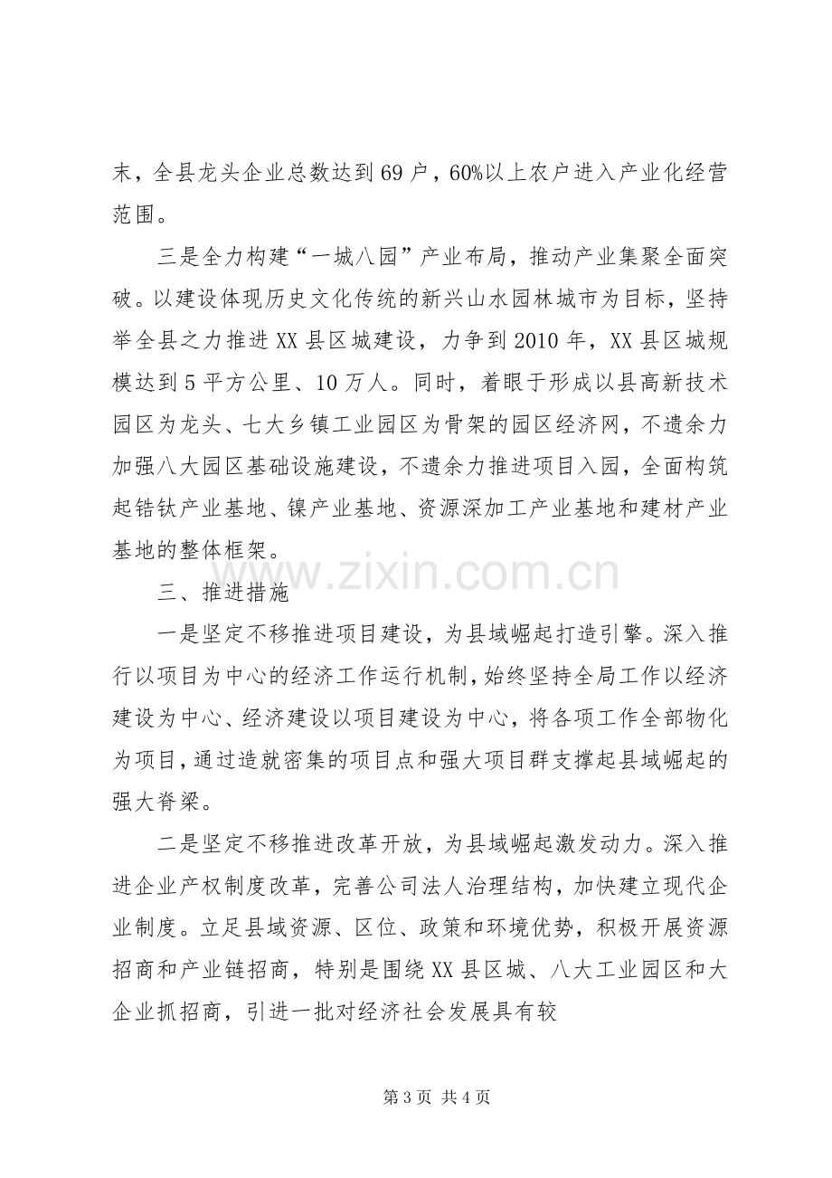 县领导在市委全会上的发言.docx_第3页