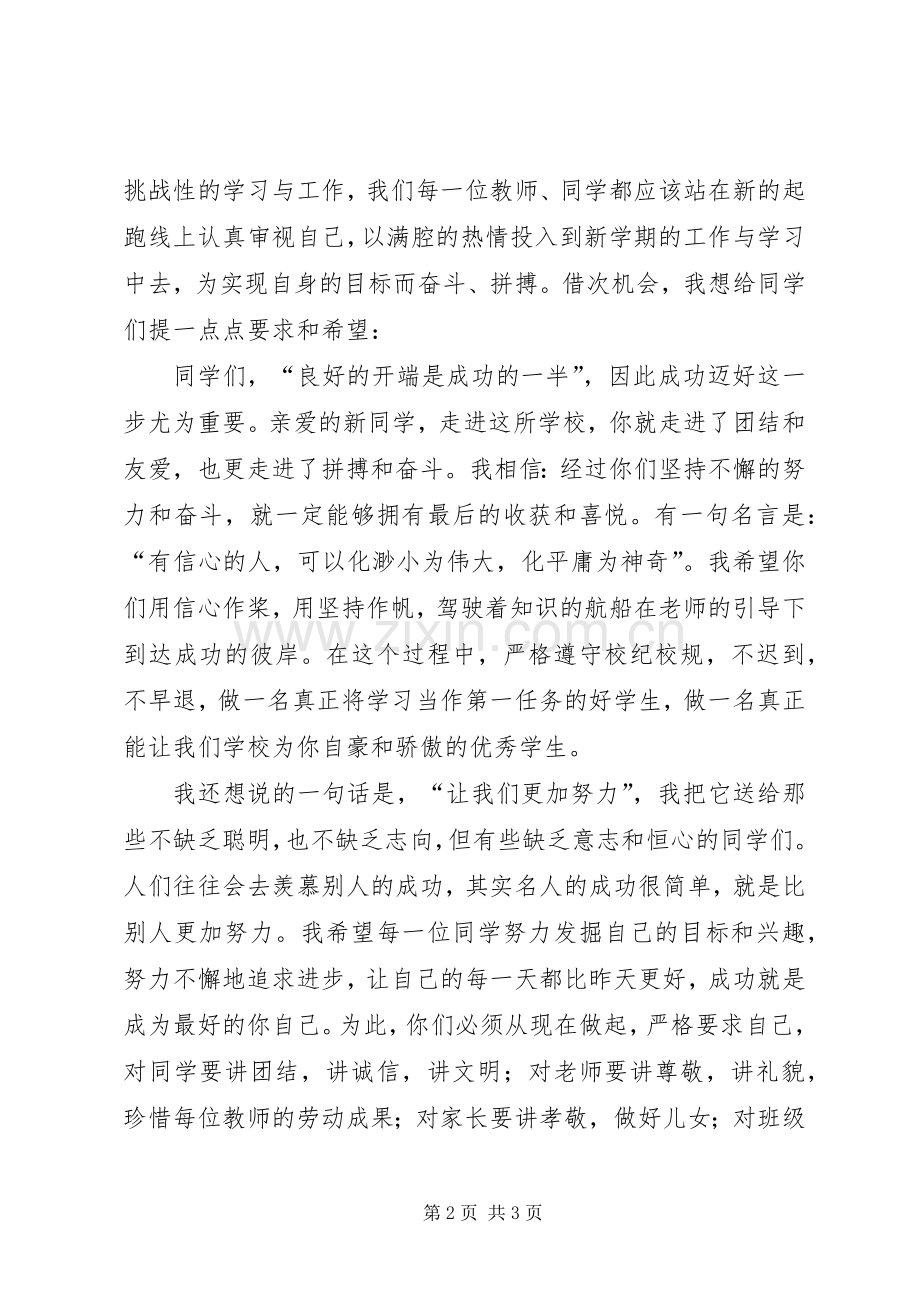 在升旗仪式上的致辞.docx_第2页