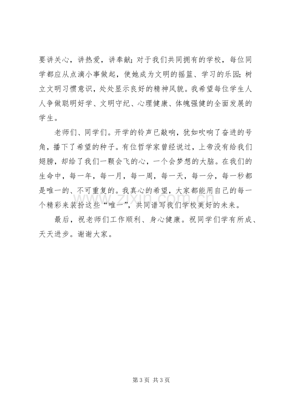 在升旗仪式上的致辞.docx_第3页