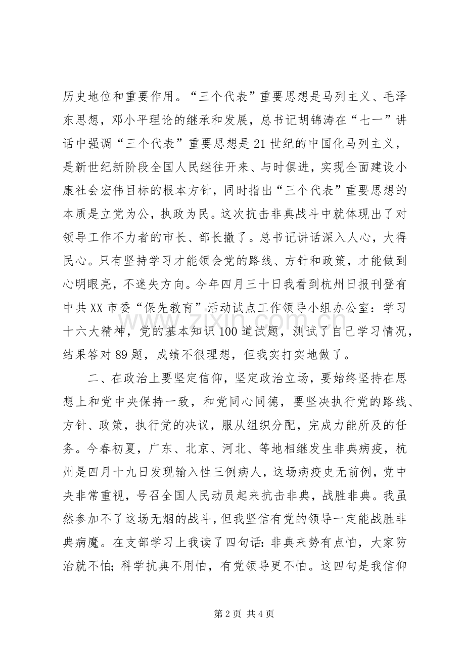 党员庆七一建党节演讲稿.docx_第2页