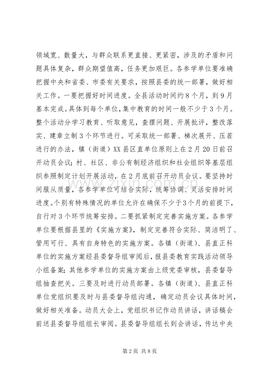 群众路线教育实践活动工作会议讲话.docx_第2页