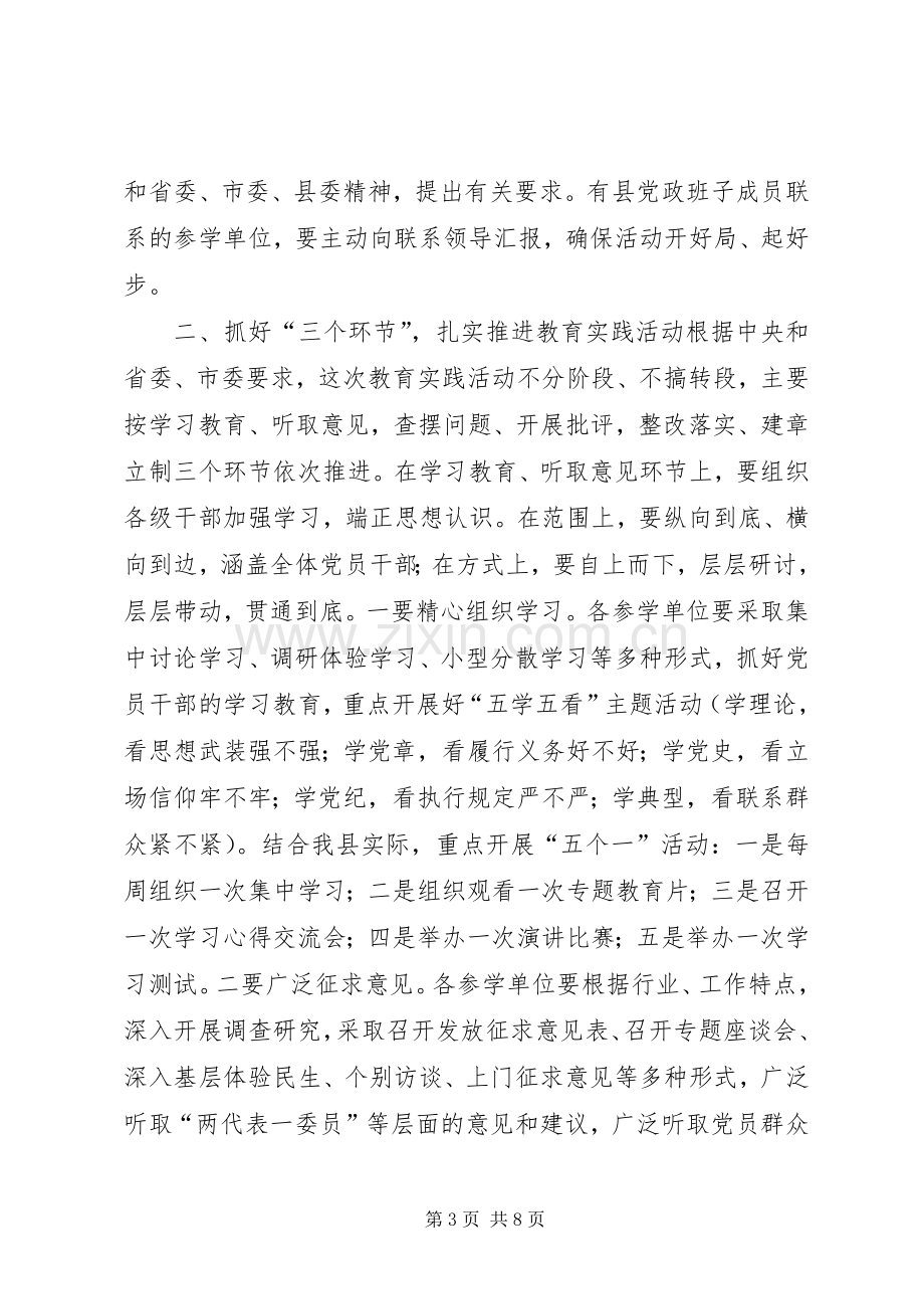 群众路线教育实践活动工作会议讲话.docx_第3页