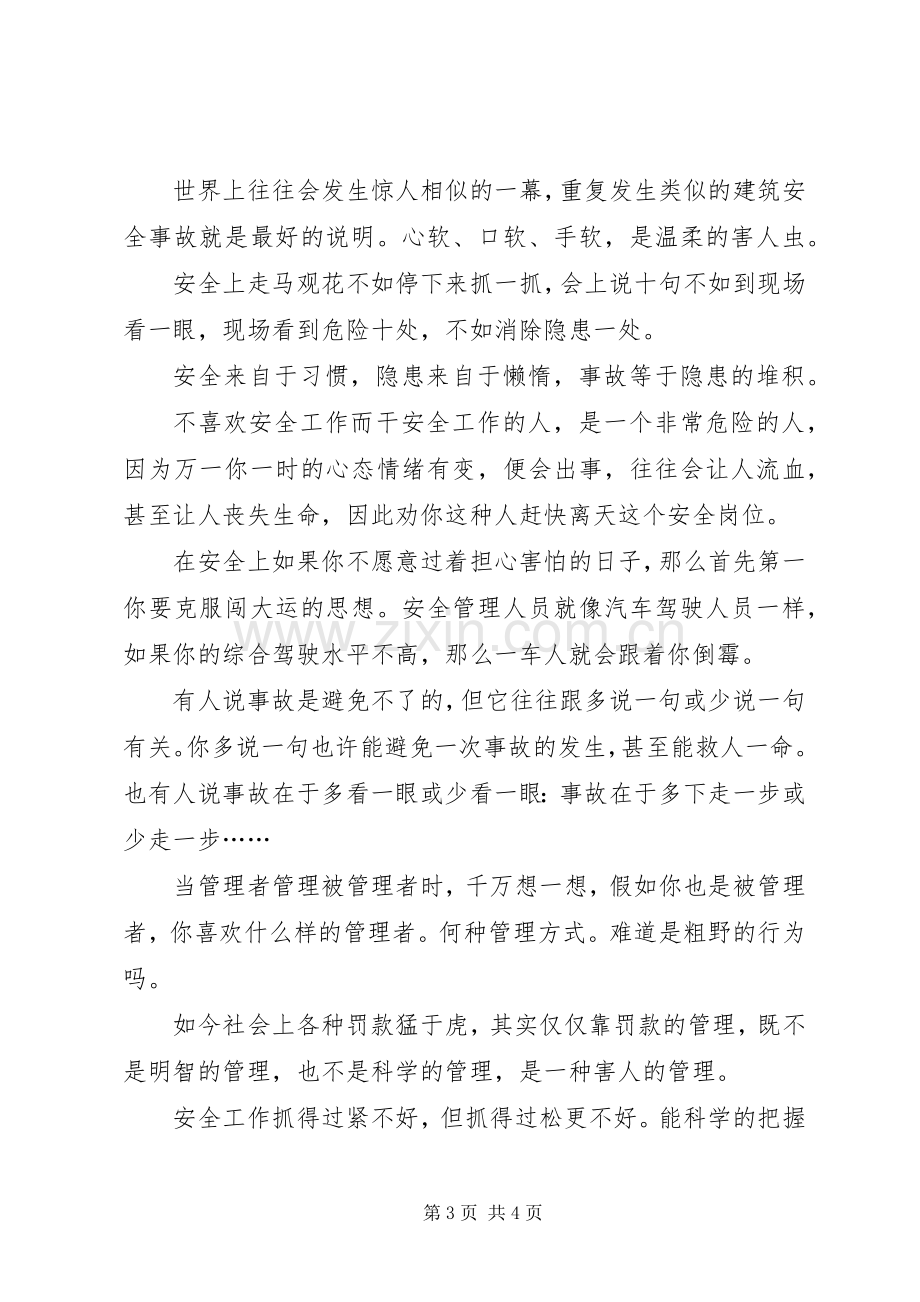 篇一：感悟安全.docx_第3页