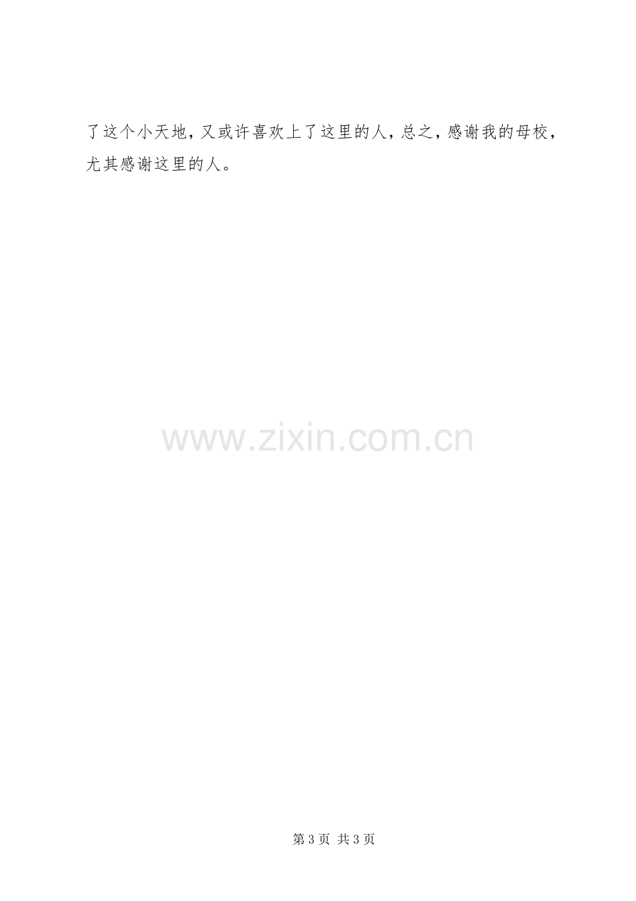 爱国演讲稿：我和谐的家.docx_第3页