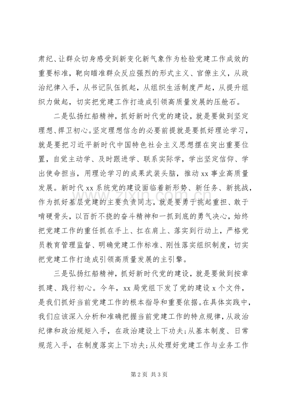 在XX系统机关党的建设工作会议上的交流发言提纲.docx_第2页