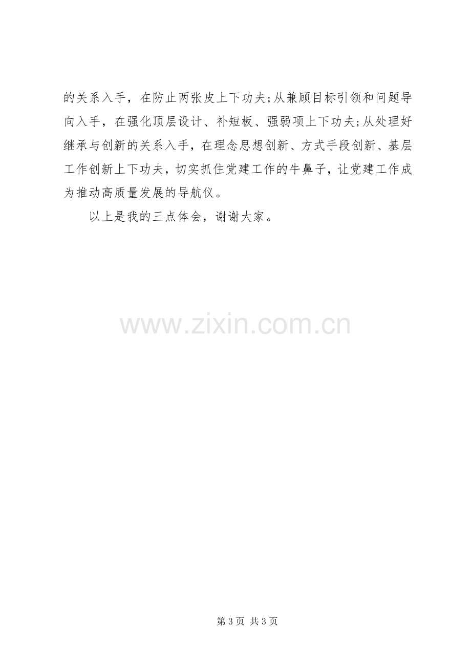 在XX系统机关党的建设工作会议上的交流发言提纲.docx_第3页