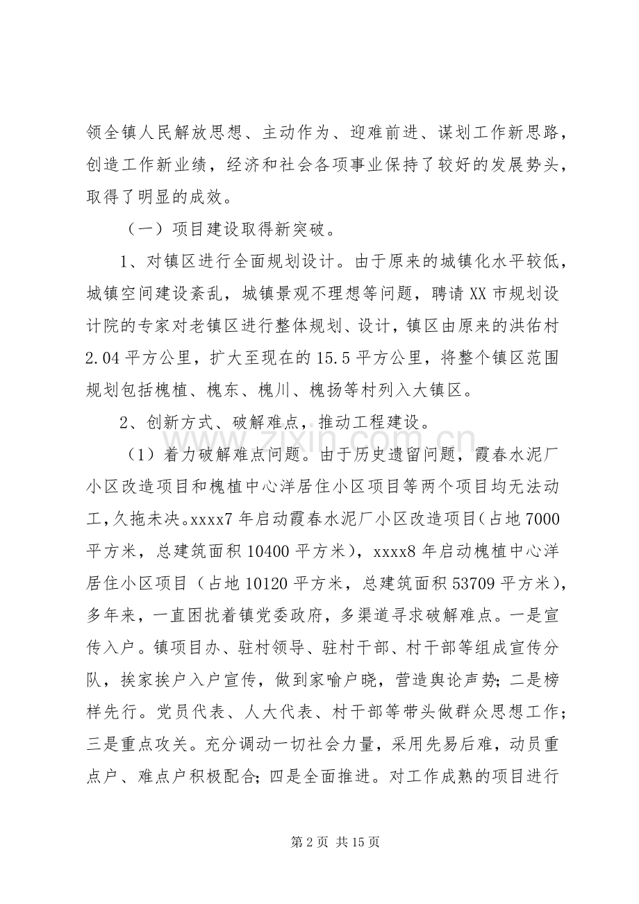 全镇农村工作会议讲话稿.docx_第2页