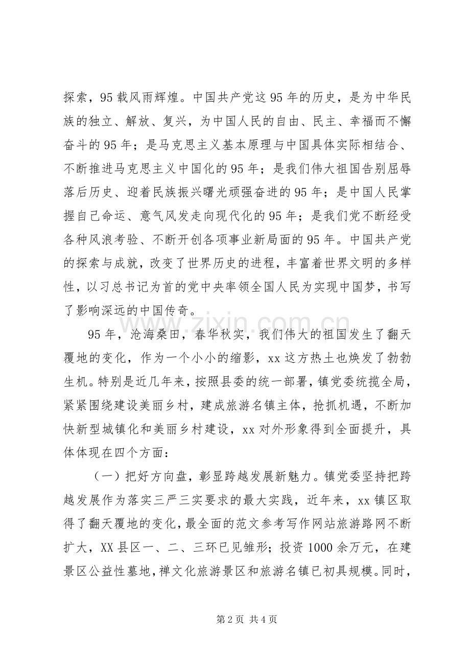 乡镇庆祝建党95周年大会讲话材料.docx_第2页