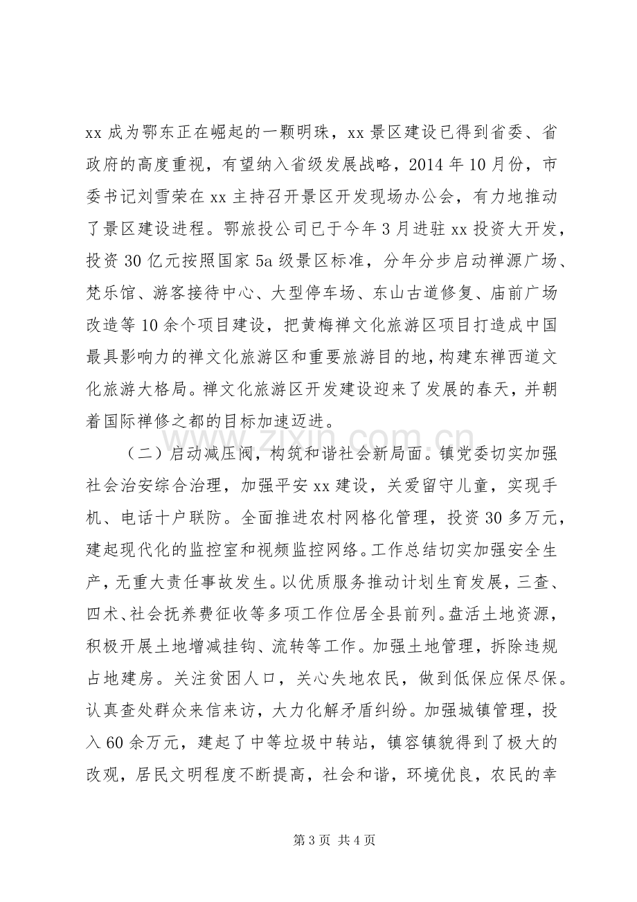 乡镇庆祝建党95周年大会讲话材料.docx_第3页