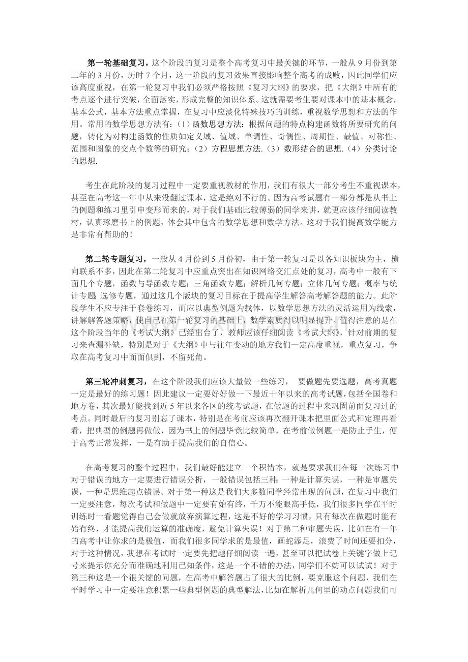 高三数学复习.doc_第1页