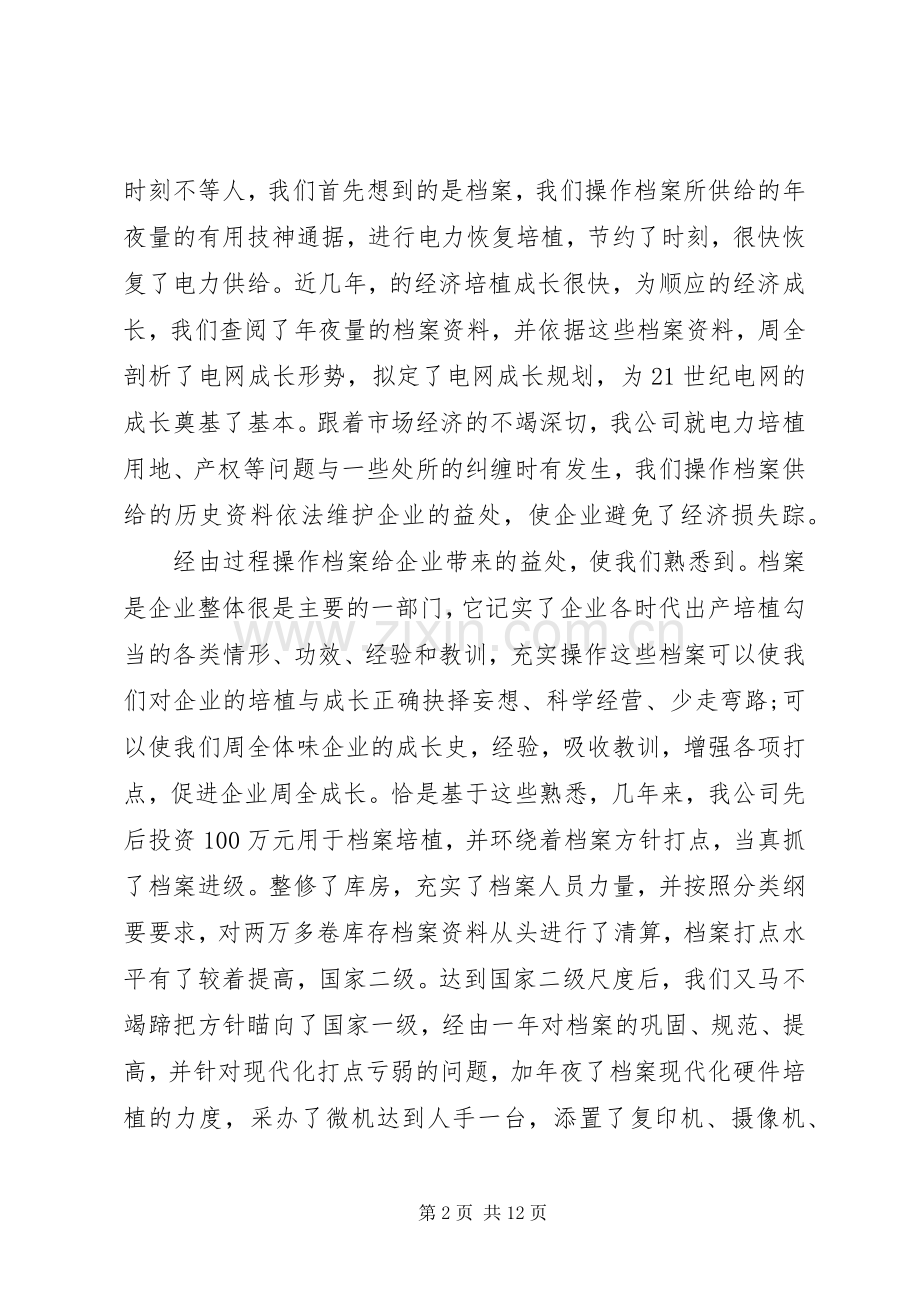 关于迎检汇报发言稿.docx_第2页