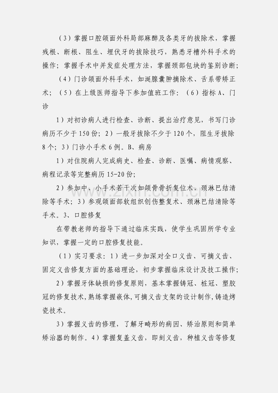 口腔医学专科班临床实习大纲.docx_第3页