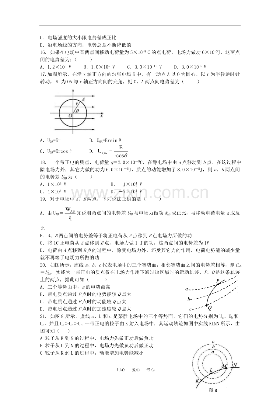 山东省2012届高三物理《静电场》单元测试7-新人教版.doc_第3页