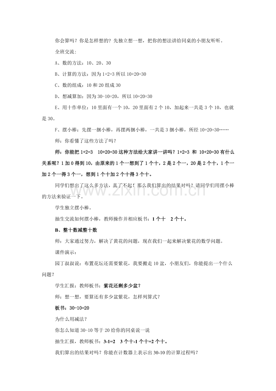 整十数加、减整十数教学设计.doc_第2页