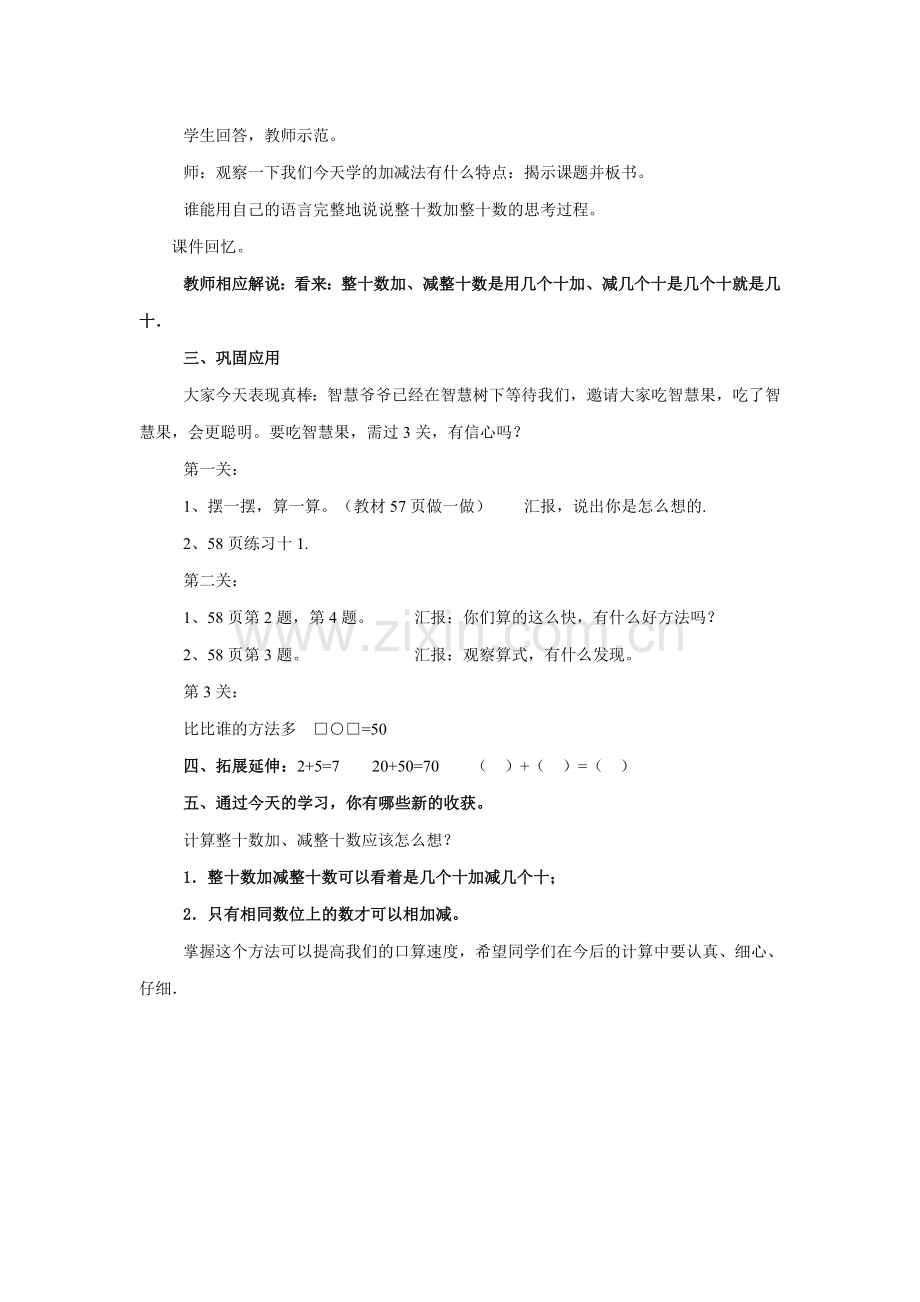 整十数加、减整十数教学设计.doc_第3页