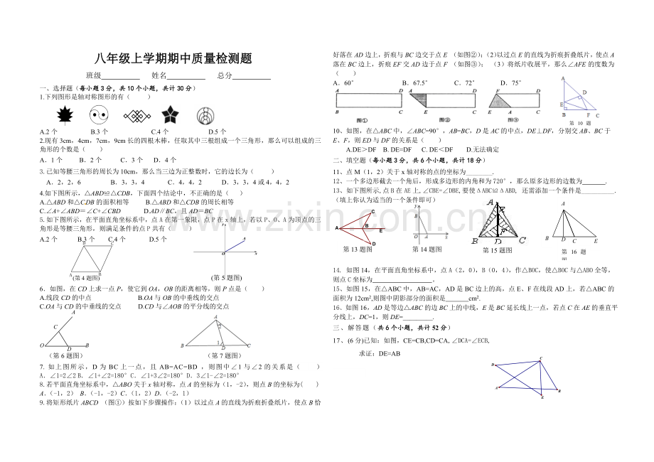 八年级期中考试题02.doc_第1页