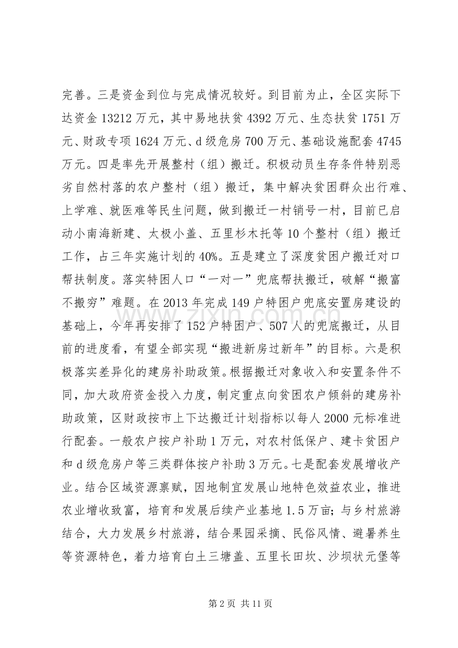 全区高山生态扶贫搬迁工作推进会发言稿.docx_第2页