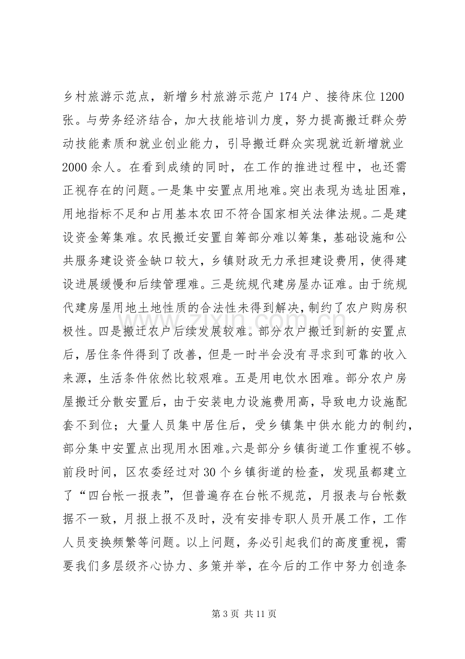 全区高山生态扶贫搬迁工作推进会发言稿.docx_第3页